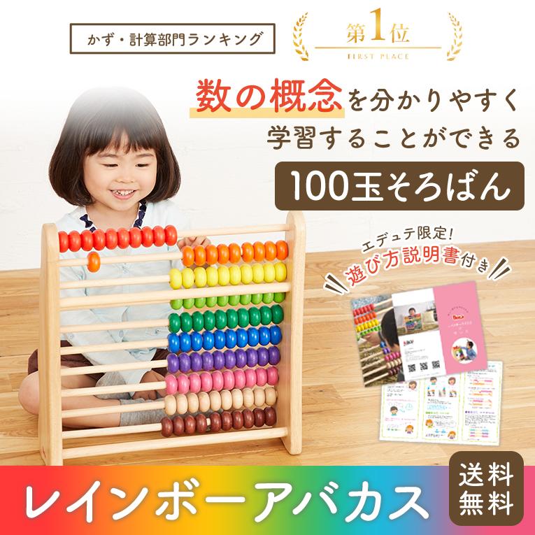 ボイラ おもちゃ 知育玩具 100玉 そろばん 3歳 誕生日