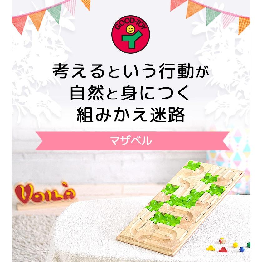 おもちゃ 知育玩具 マザベル 3歳 誕生日 プレゼント 無料サンプルok 4歳 男 パズル Voila 立体迷路 ボイラ スロープ 女 木のおもちゃ