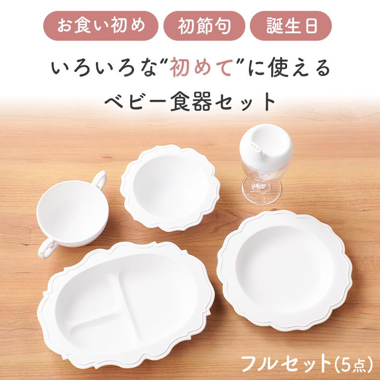 新品未使用　レアーレ　離乳食食器セット 公式直販】ベビー・子供用食器の「レアーレ（Reale）」 レアーレ