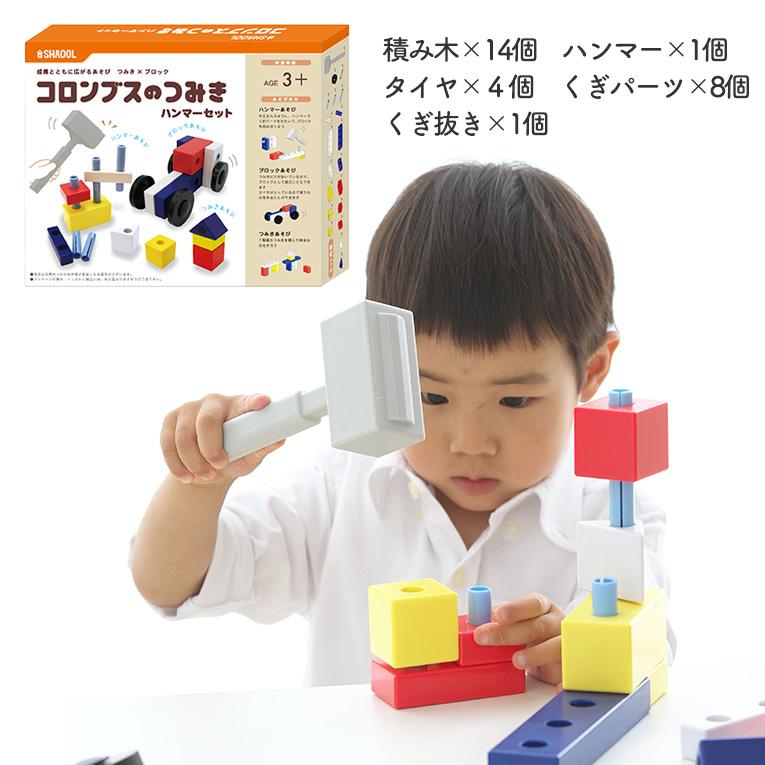 コロンブスのつみき ハンマーセット 誕生日 1歳 男 女 おもちゃ 2歳 誕生日プレゼント 男の子 木のおもちゃ プレゼント 赤ちゃん 子供 女の子 Sha 0126 木のおもちゃメーカー エデュテ 通販 Yahoo ショッピング