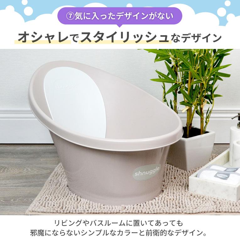 ベビーバス シュナグル shnuggle 0歳  誕生日 プレゼント 出産祝い おしゃれ  洗面台 赤ちゃん 新生児 入浴 沐浴 お祝い お風呂 シンク ベビー用品 | shnuggle | 15
