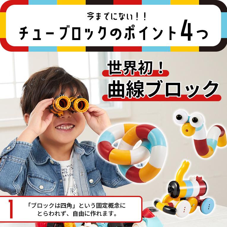 チューブロック（Tublock） おもちゃ 知育玩具 ブロック 3歳 3歳児 4歳
