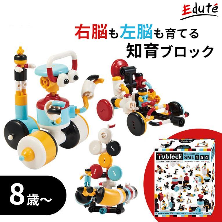 おもちゃ 知育玩具 Tublock チューブロック ブロック 3歳 3歳児 4歳 4歳児 5歳 5歳児 誕生日 プレゼント 小学生 チャレンジャーセット Tbe 005 木のおもちゃメーカー エデュテ 通販 Yahoo ショッピング