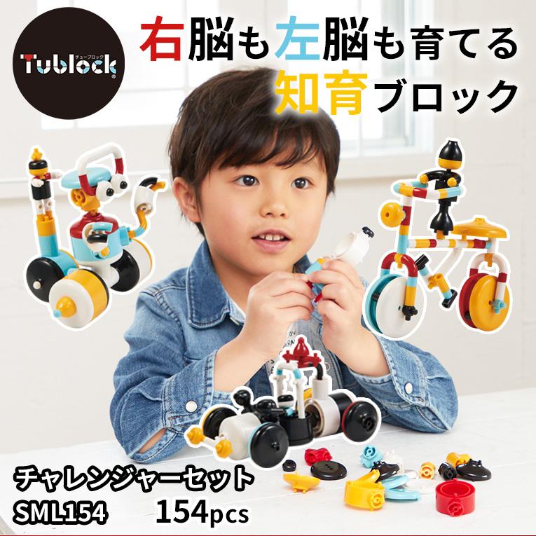 チューブロック（Tublock） おもちゃ 知育玩具 ブロック 3歳 3歳児 4歳
