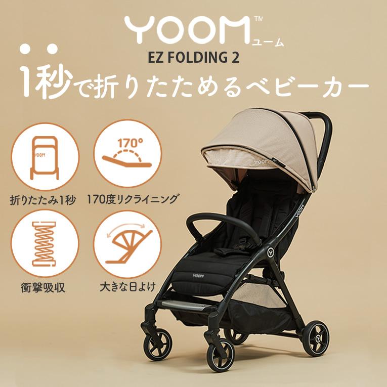 クリスマスプレゼント ベビーカー ユーム Yoom 赤ちゃん バギー