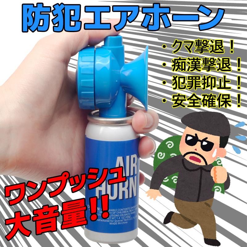 Saillong] 防犯エアホーン スプレー式 内容量40g 122db 大音量