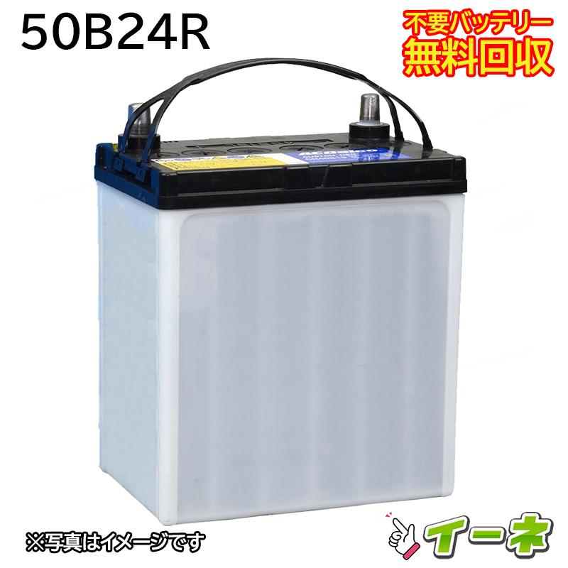 50B24R カーバッテリー [互換 46B24R] [即日発送 充電済 18ヶ月