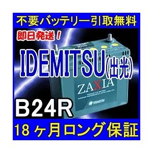 新品　55Ｂ24Ｒ　充電制御車対応　自動車　バッテリー BOSCH（ボッシュ） PSR-55B24R BOSCH 充電制御車 標準車対応 国産車用