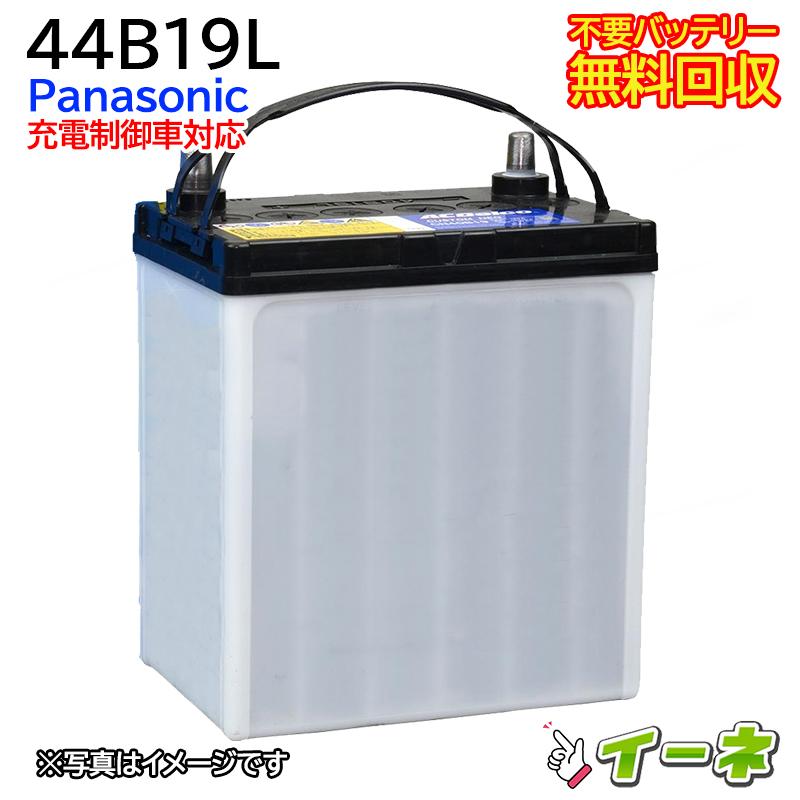充電制御車用　パナソニック　N-44B19L Panasonic パナソニック 44B19L 充電制御車対応 カーバッテリー [互換