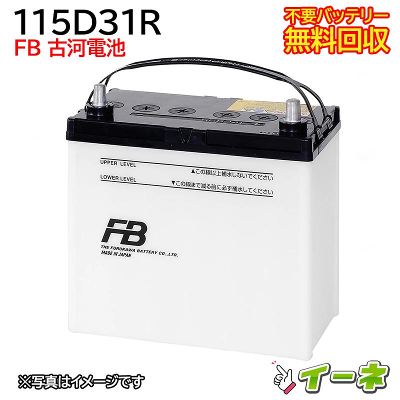 古河電池 FB 115D31R カーバッテリー [互換 80D31R 95D31R 105D31R 