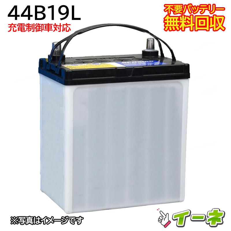 44B19L 38B19L 36B19L 34B19L 他 新品2年保証 44B19L 充電制御車対応 カーバッテリー [互換 38B19L] [ 即日発送 充電