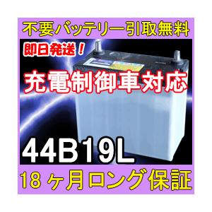 44B19L 38B19L 36B19L 34B19L 他 新品2年保証 Panasonic（パナソニック） 製品保証3年又は6万km パナソニック製