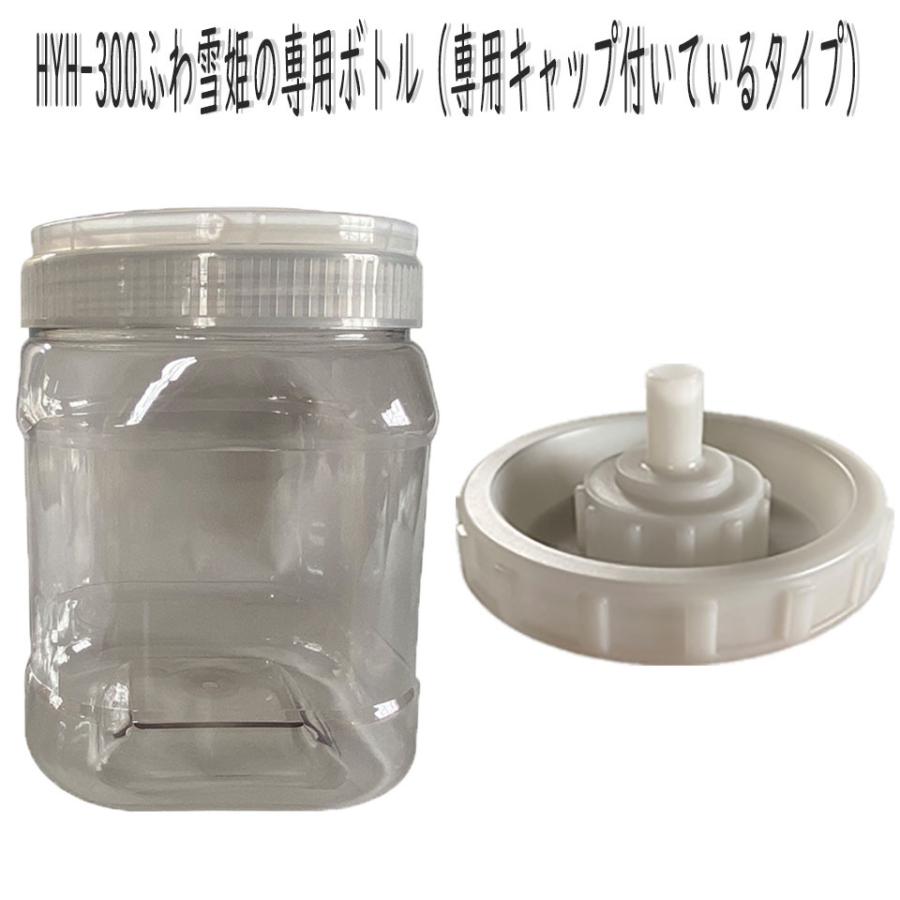 ふわ雪姫専用ボトル_専用キャップ付き。読売テレビ(ytv)a-yan.えぇやん