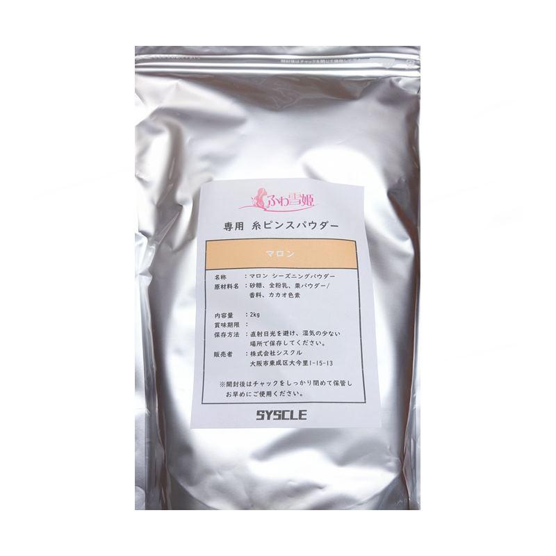 ◇新発売◇糸ピンスパウダー マロン 味5袋セット 話題の糸ピンスが