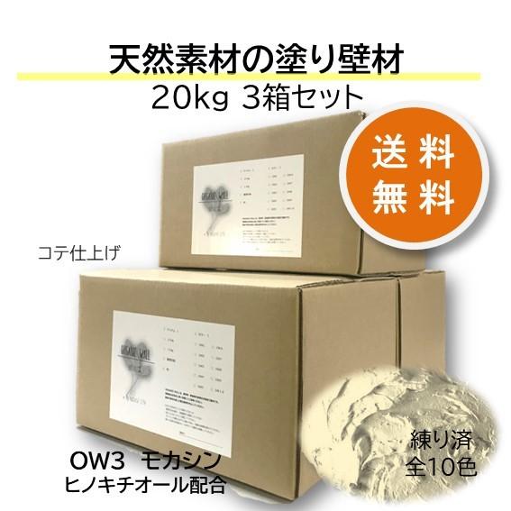 塗り壁材 Diy 内装用 クロスの上から リフォーム 天然素材 珪藻土 ペースト オーガニックウォール 3箱セット 全10色 3hako 3 Diyパレット 珪藻土 漆喰 通販 Yahoo ショッピング