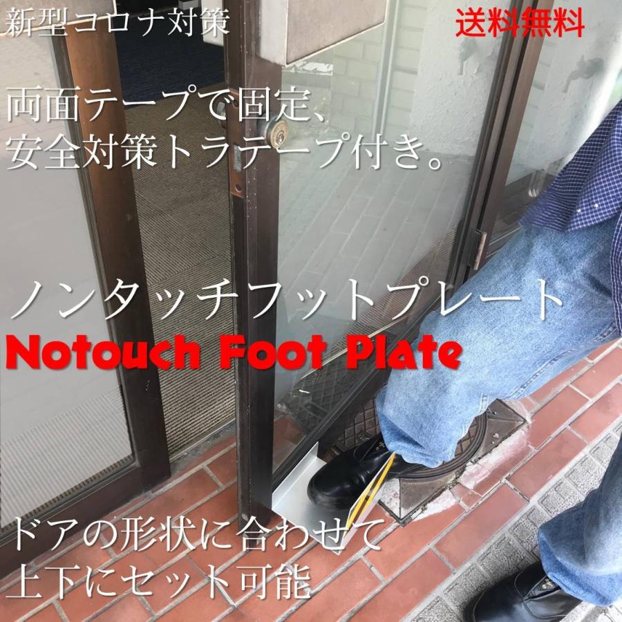 触らず開ける ドアノブ 足で開ける 話題 ノンタッチ フットプレート 安全対策 取付簡単 コロナ対策 予防 便利 送料無料｜ee-palette｜04