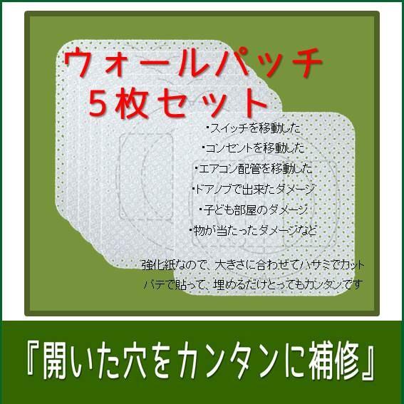 Diy リフォーム 壁 珪藻土 便利 簡単 強化紙 ウォールパッチ５枚組 穴をふさぐ 送料無料 Patch 3 Diyパレット 通販 Yahoo ショッピング