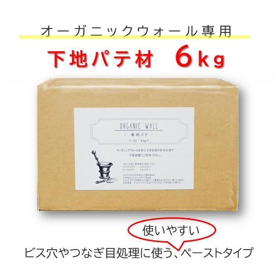 DIY 珪藻土 リフォーム リノベ 新築 室内壁 内装 オーガニックウォール 専用 下塗り材 カンタン パテ ペースト 6kg入り 爆買（Yahoo!・DIYパレット・珪藻土・漆喰）