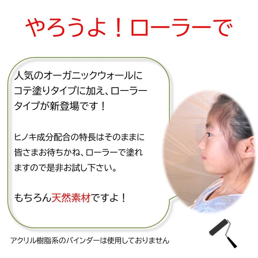 材料、部品 漆喰 オーガニックウォール ローラー 珪藻土 壁 ペール 