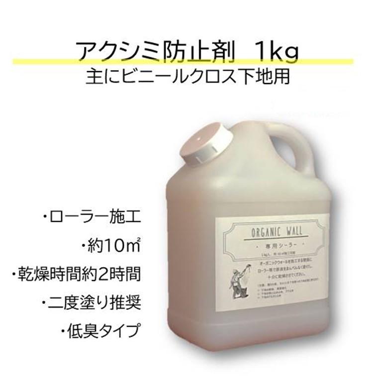 Diy リフォーム 室内壁 内装用 珪藻土 下地処理 汚れ防止 シーラー オーガニックウォール専用 アク シミ防止剤１本 Seal 5 Diyパレット 珪藻土 漆喰 通販 Yahoo ショッピング