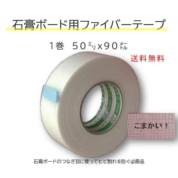 オーガニックウォール Diy 珪藻土 リフォーム 新築 壁 石膏ボード用 内装 室内 クラック防止 ひび割れ防止 強力 ファイバーテープ 1本 Tape 7 Diyパレット 珪藻土 漆喰 通販 Yahoo ショッピング