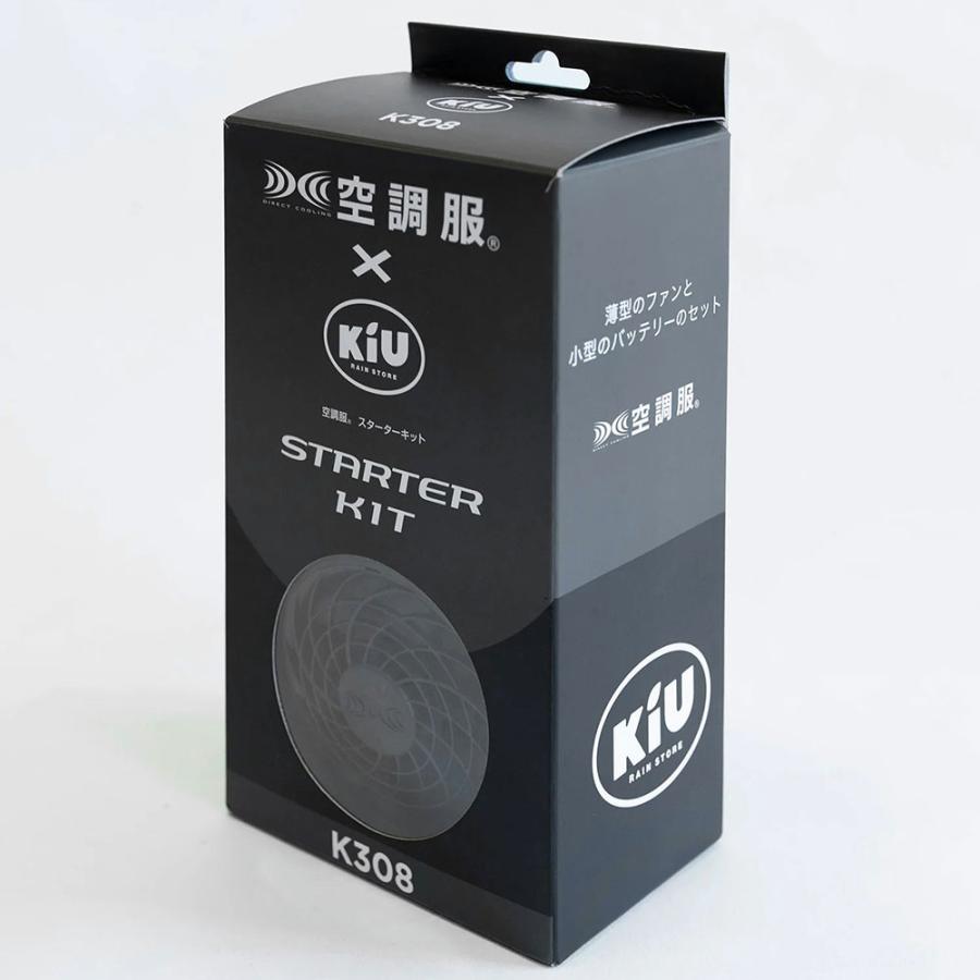 残り1点 「KiU」×「空調服®︎」 スターターキット キウ 衣類扇風機 ファン KiU（キウ） キウ×「空調服(R)」 スターターキット K308 空調服 パーツ