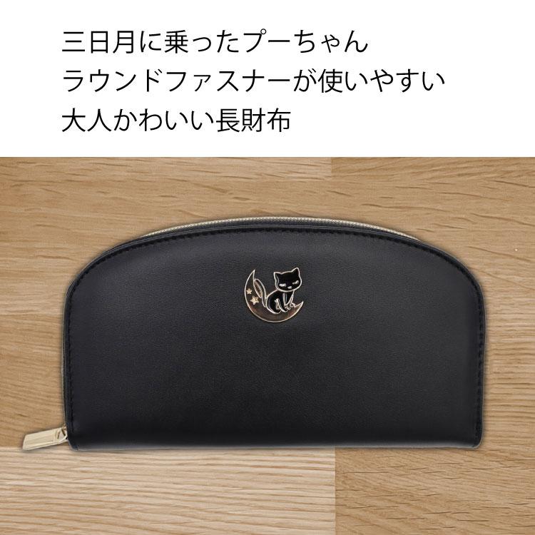 長財布 ラウンドファスナー ねこ かわいい カードポケット 三日月プーちゃん長財布 プレゼント |  | 04