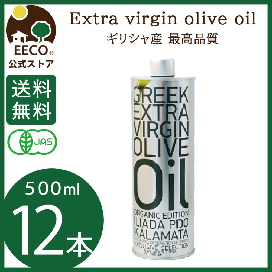 上質で快適 業務用 オーガニック エクストラバージン オリーブオイル 500ml 458g 12本 アグロビム イリアダ カラマタ産 ギリシャ Cisama Sc Gov Br