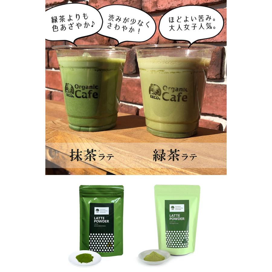 お茶 新茶 緑茶 緑茶ラテ パウダー 800g 粉末緑茶 粉茶 セール お買得｜eeco｜07