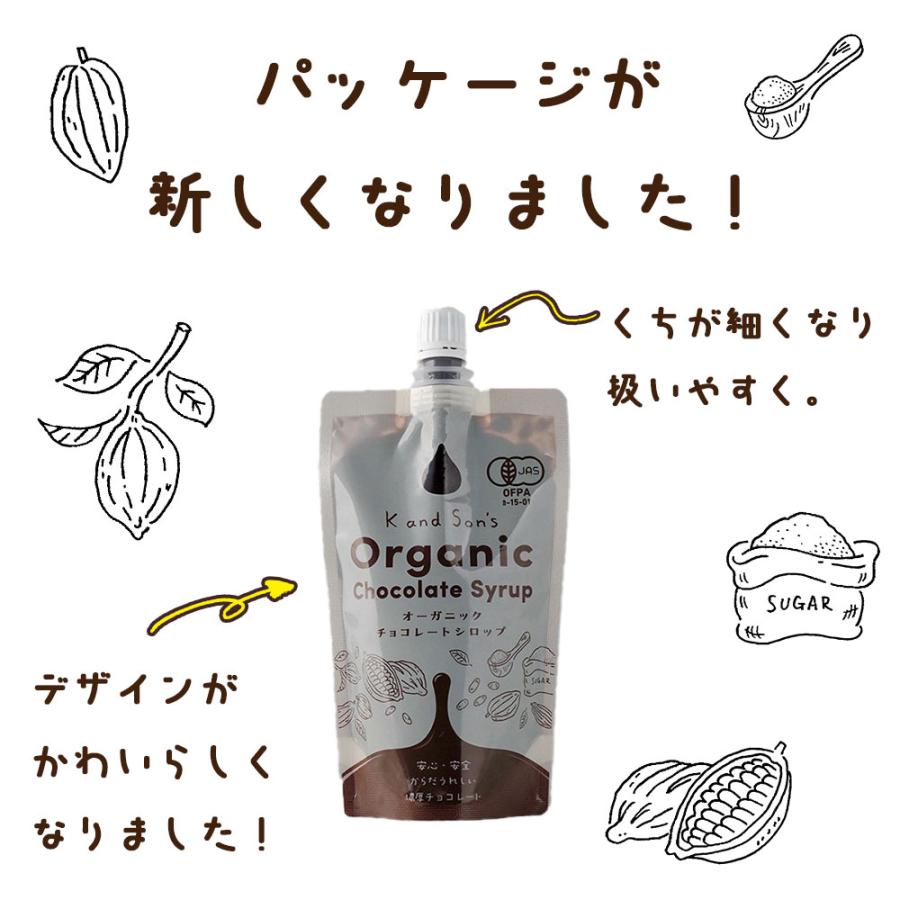 有機 チョコシロップ 200g 1個 K and Son' 無添加 オーガニック