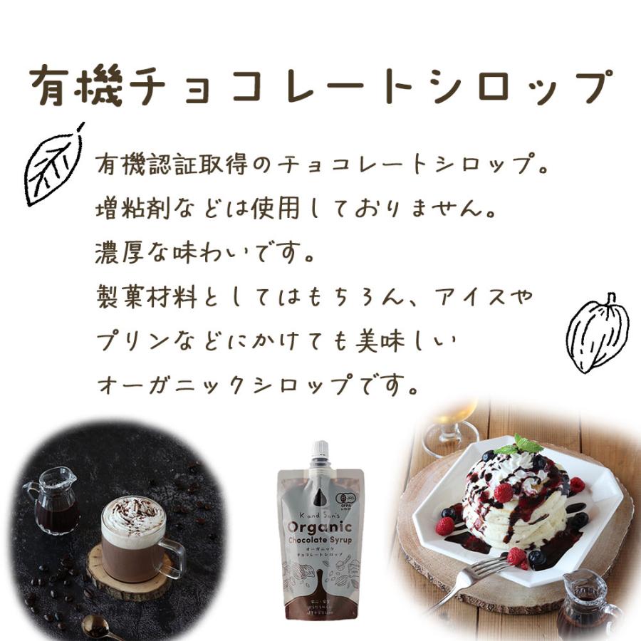 業務用 かき氷 アイスに 有機 チョコレート シロップ 180g 35個 K and Son's 有機JAS オーガニック チョコシロップ チョコソース 乳製品不使用 ヴィーガン 爆買_2
