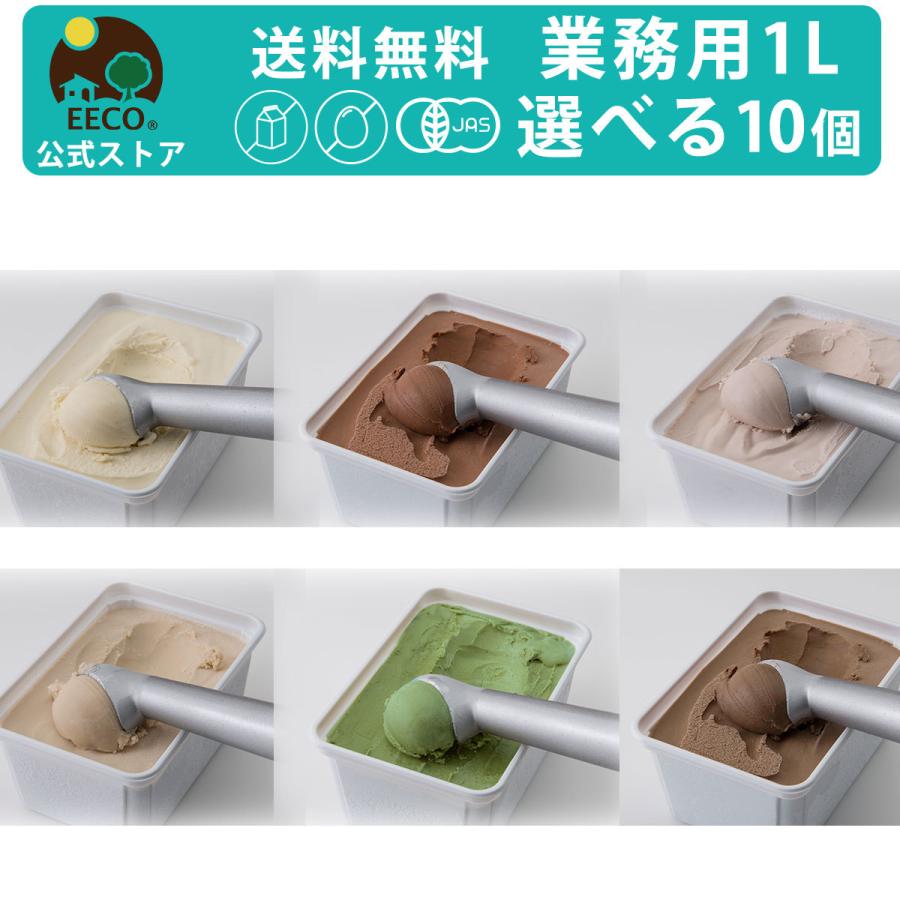 アイス アイスクリーム 業務用 無添加 有機JAS認定の素材使用 カフェ