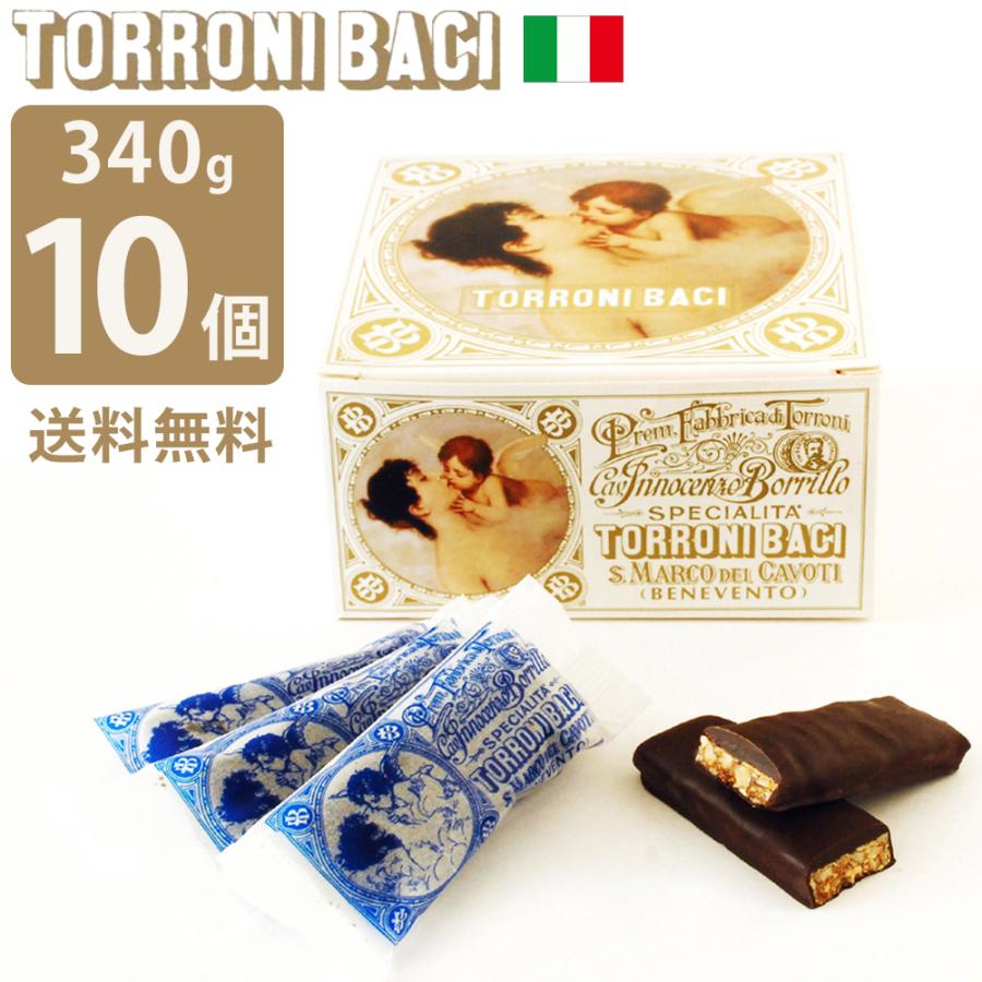 お菓子 クリスマス プレゼント 御歳暮 ギフト / トローニバーチ 340g 10個 ヌガー チョコレート TORRONI BACI(17050円)