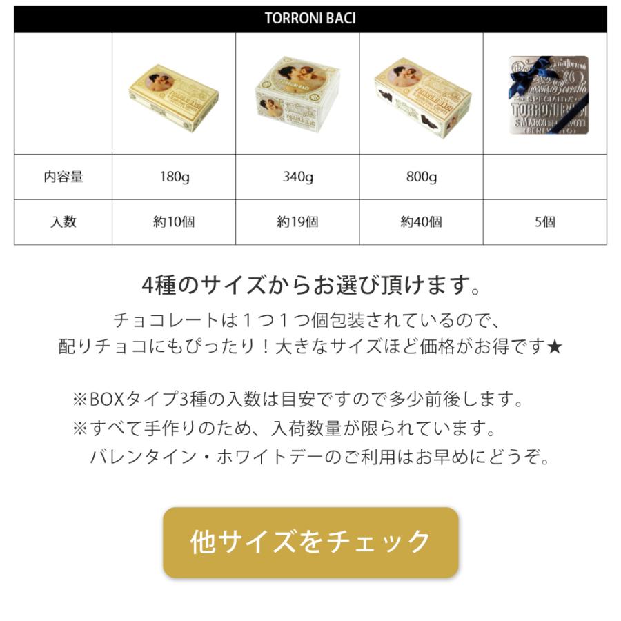 お菓子 クリスマス プレゼント 御歳暮 ギフト / トローニバーチ 340g 10個 ヌガー チョコレート TORRONI BACI 