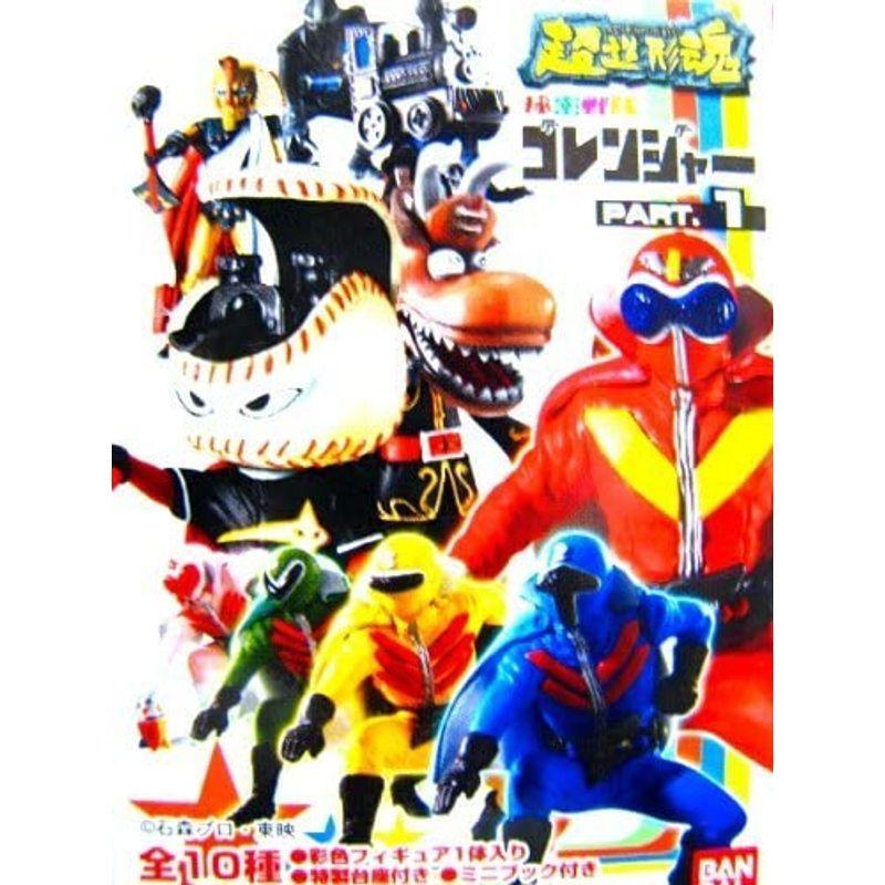 Web限定 全10種セット Part 1 超造形魂 秘密戦隊ゴレンジャー ヒーロー 特撮 Solvestudentdebt Com