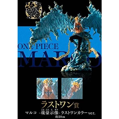 21春夏 新品 未開封 約cm ラストワンver 魂豪示録 マルコ ラストワン賞 悪魔を宿す者達 Ex ワンピース 一番くじ Training Ecobenin Org