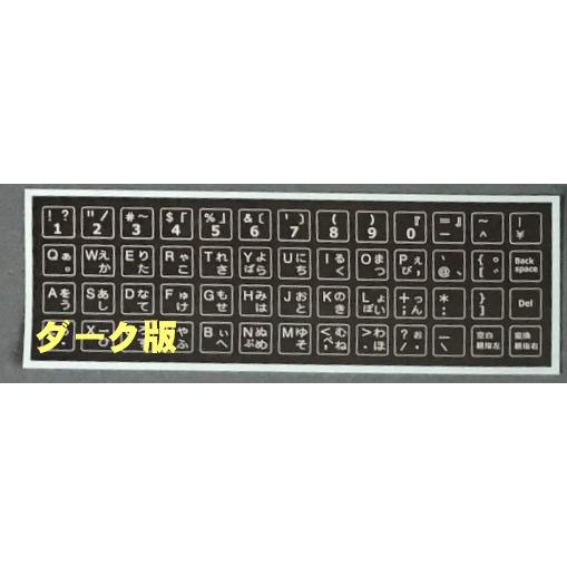 (DL) 親指シフト用キー上面シール ダーク版とライト版の１枚ずつセット |  | 01