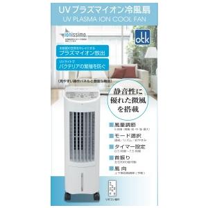 在庫処分特価！】アウトレット ☆送料無料 おしゃれ プラズマイオン冷 