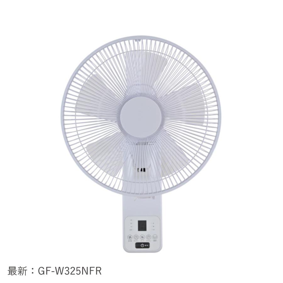 おおたけ フルリモコン壁掛け扇風機 GF-W325FR(W) GF-W325NFR(W)最新