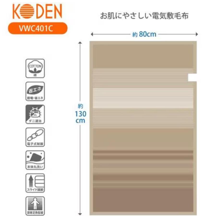 広電 電気敷毛布 VCE 401 C 敷毛布 毛布 電気 暖房 電気毛布 綿 シンプル おしゃれ ベージュ 茶色 ブラウン 寒さ対策 敏感肌 繊細肌 肌に優しい | 広電 | 03