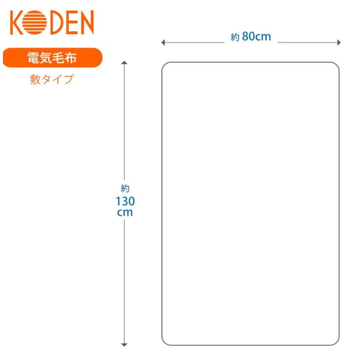 広電 電気しき毛布 VWS 402H D コンパクト 130 × 80 cm KODEN 電気 毛布 しき毛布 電気毛布 シンプル おしゃれ 安い ダニ ダニ退治 本体 丸洗い ボーダー 模様 |  | 04