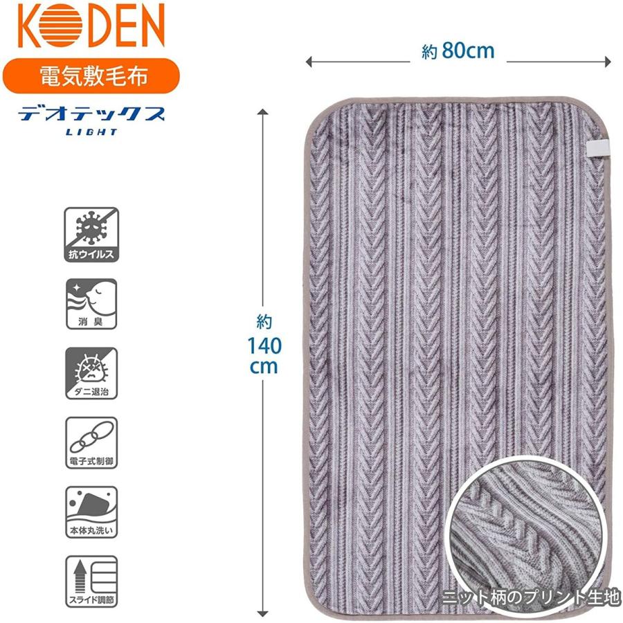 広電 電気毛布 CWA555HHVAD KODEN 敷き 140 × 80 cm グレイ グレー ニット柄 ニット 洗える 抗ウイルス加工 スライド温度調節 ダニ退治 | 広電 | 01
