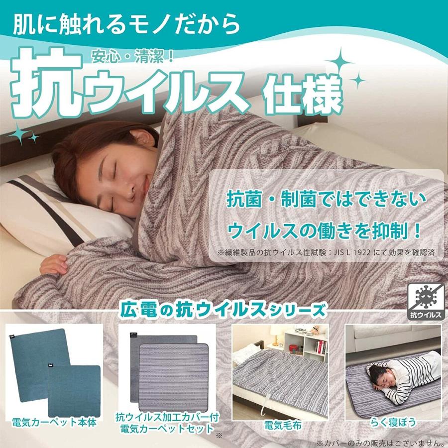 広電 電気毛布 CWA555HHVAD KODEN 敷き 140 × 80 cm グレイ グレー ニット柄 ニット 洗える 抗ウイルス加工 スライド温度調節 ダニ退治 | 広電 | 02