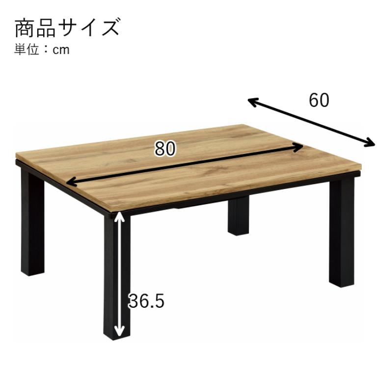 おおたけ ビンテージこたつ EK−WV8065NA 80×60×37.5 おおたけ ビンテージこたつ EK−WV8065NA 80×60×37.5