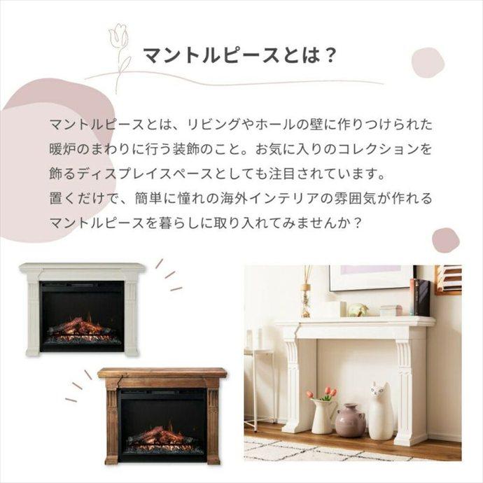 マントルピース 収納 飾り棚 ディスプレイ 木製 天然木 暖炉風 レトロ