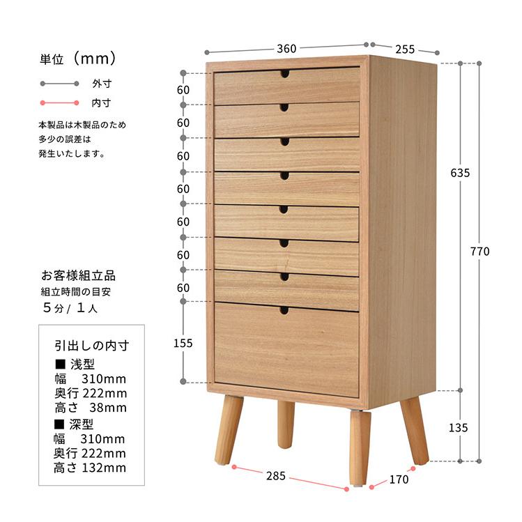 チェスト タンス 収納 収納家具 棚 木製 完成品 おしゃれ 幅36cm 8段 本棚 キャビネット シェルフ ラック おしゃれ棚 収納棚 天然木の画像