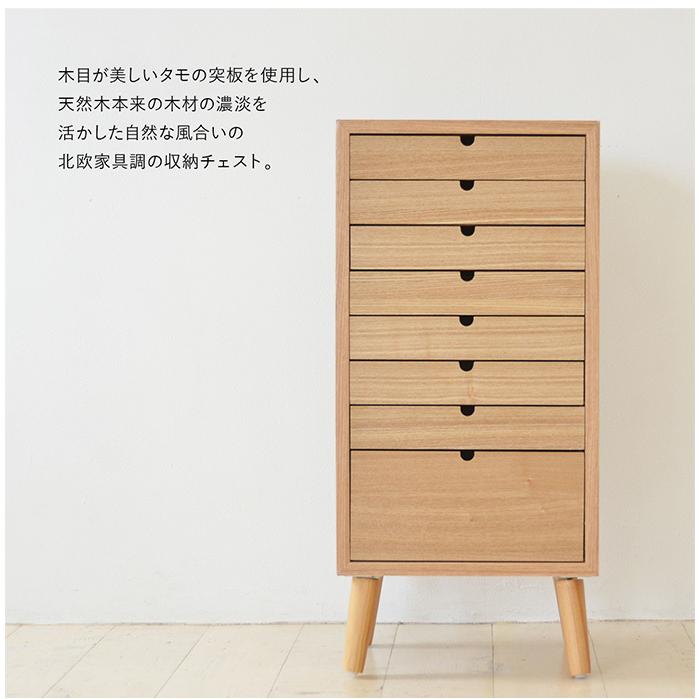 チェスト タンス 収納 収納家具 棚 木製 完成品 おしゃれ 幅36cm 8段 本棚 キャビネット シェルフ ラック おしゃれ棚 収納棚 天然木の画像