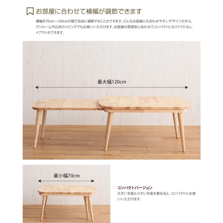 伸縮式 センターテーブル 幅120cm 幅70cm 伸縮 テーブル 木製 天然木 木目 ローテーブル コーヒーテーブル カフェテーブル 食卓テーブル リビングテーブル_4
