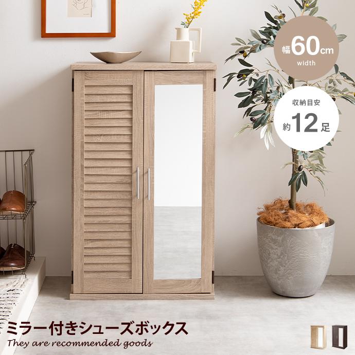ブラウン シューズラック 引き出し付き ミラー付き(たのめる便送料込み) 楽天市場】ミラー付き スリムシューズラック 幅27 スリムシューズ