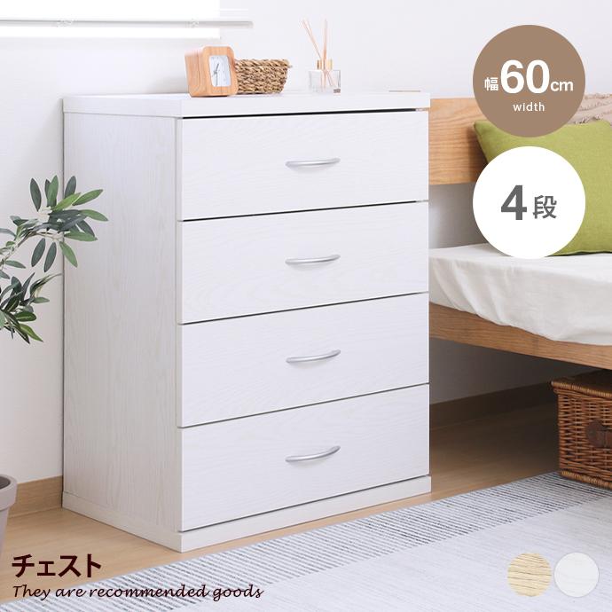 収納 チェスト タンス 箪笥 衣類収納 洋服収納 引き出し ローチェスト
